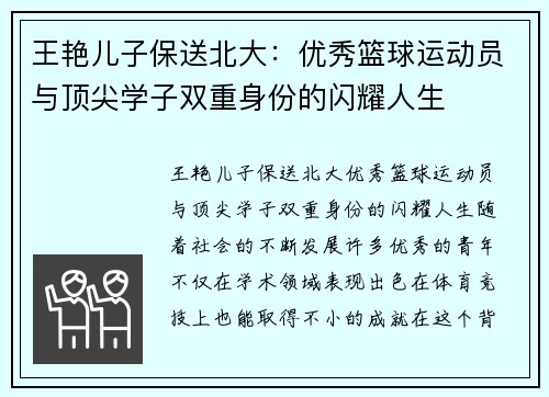 王艳儿子保送北大：优秀篮球运动员与顶尖学子双重身份的闪耀人生