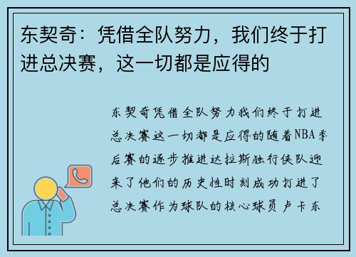 东契奇：凭借全队努力，我们终于打进总决赛，这一切都是应得的