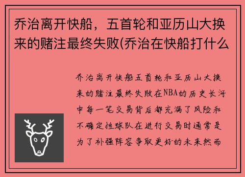 乔治离开快船，五首轮和亚历山大换来的赌注最终失败(乔治在快船打什么位置)