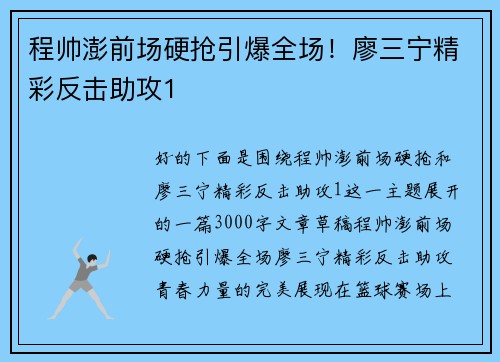 程帅澎前场硬抢引爆全场！廖三宁精彩反击助攻1