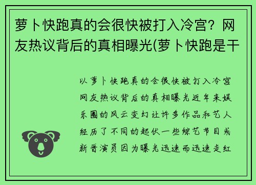 萝卜快跑真的会很快被打入冷宫？网友热议背后的真相曝光(萝卜快跑是干嘛的)