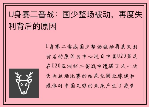 U身赛二番战：国少整场被动，再度失利背后的原因
