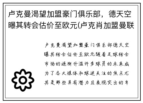 卢克曼渴望加盟豪门俱乐部，德天空曝其转会估价至欧元(卢克肖加盟曼联)