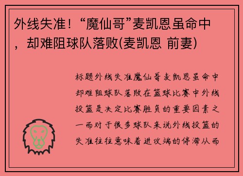 外线失准！“魔仙哥”麦凯恩虽命中，却难阻球队落败(麦凯恩 前妻)