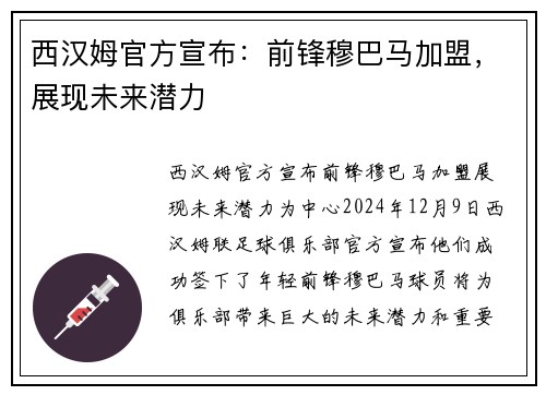 西汉姆官方宣布：前锋穆巴马加盟，展现未来潜力