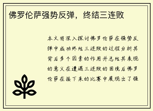 佛罗伦萨强势反弹，终结三连败