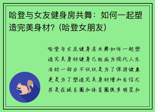 哈登与女友健身房共舞：如何一起塑造完美身材？(哈登女朋友)