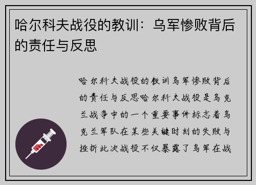 哈尔科夫战役的教训：乌军惨败背后的责任与反思