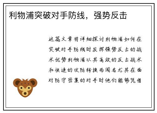 利物浦突破对手防线，强势反击