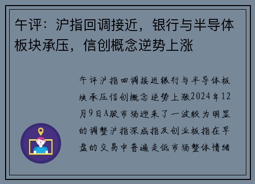 午评：沪指回调接近，银行与半导体板块承压，信创概念逆势上涨