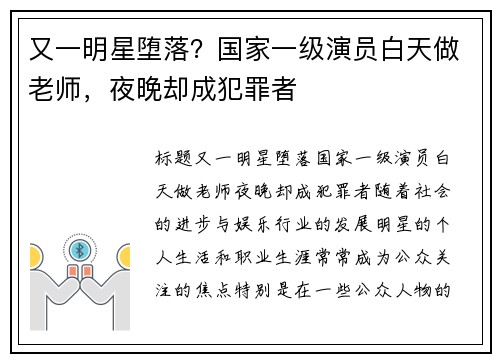 又一明星堕落？国家一级演员白天做老师，夜晚却成犯罪者