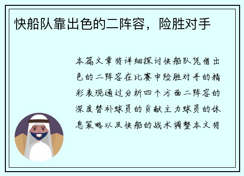 快船队靠出色的二阵容，险胜对手