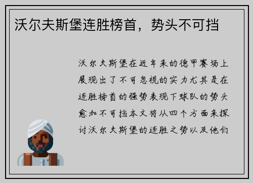沃尔夫斯堡连胜榜首，势头不可挡