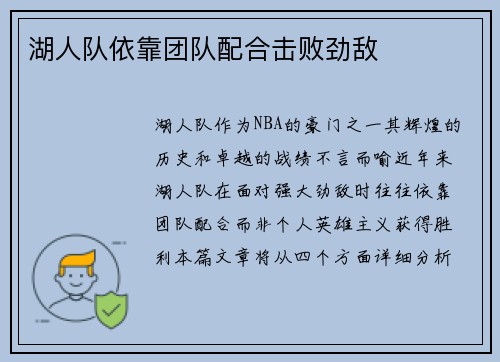 湖人队依靠团队配合击败劲敌