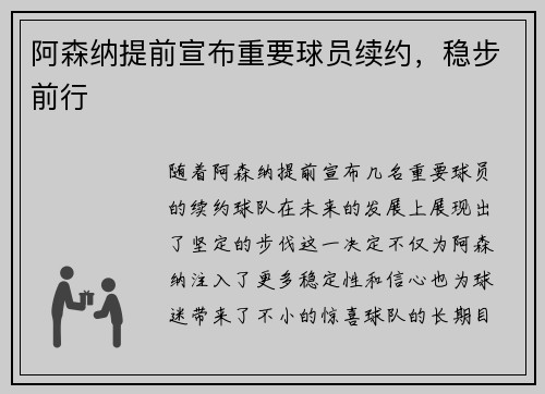 阿森纳提前宣布重要球员续约，稳步前行