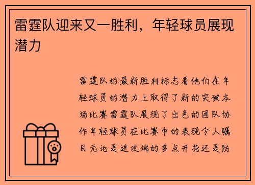 雷霆队迎来又一胜利，年轻球员展现潜力