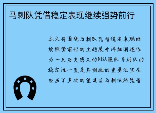 马刺队凭借稳定表现继续强势前行