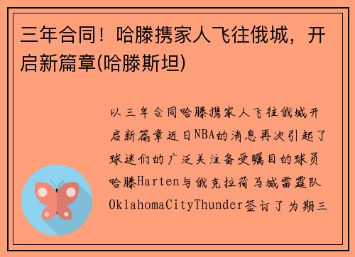 三年合同！哈滕携家人飞往俄城，开启新篇章(哈滕斯坦)