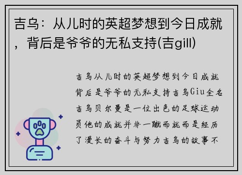 吉乌：从儿时的英超梦想到今日成就，背后是爷爷的无私支持(吉gill)