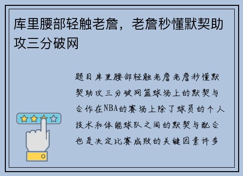 库里腰部轻触老詹，老詹秒懂默契助攻三分破网