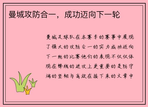 曼城攻防合一，成功迈向下一轮
