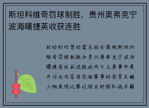 斯坦科维奇罚球制胜，贵州奥弗克宁波海曙捷英收获连胜